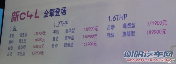 东风雪铁龙 雪铁龙C4L 2015款 1.2T 自动尊贵版