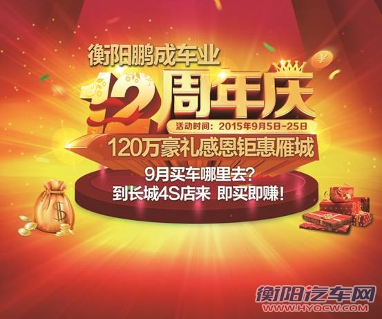 鹏成12周年庆背景长城2X2.4X1幅喷绘2号布上下留白边打扣在画面外左右留边打扣在画面内.JPG