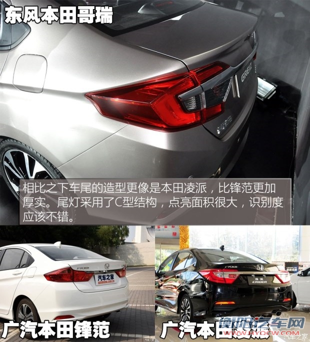 东风本田 哥瑞 2015款 基本型