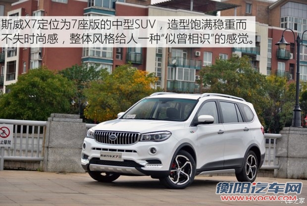 华晨鑫源 斯威X7 2016款 1.5T 手动尊贵型