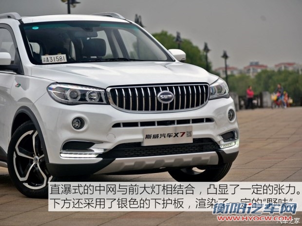 华晨鑫源 斯威X7 2016款 1.5T 手动尊贵型
