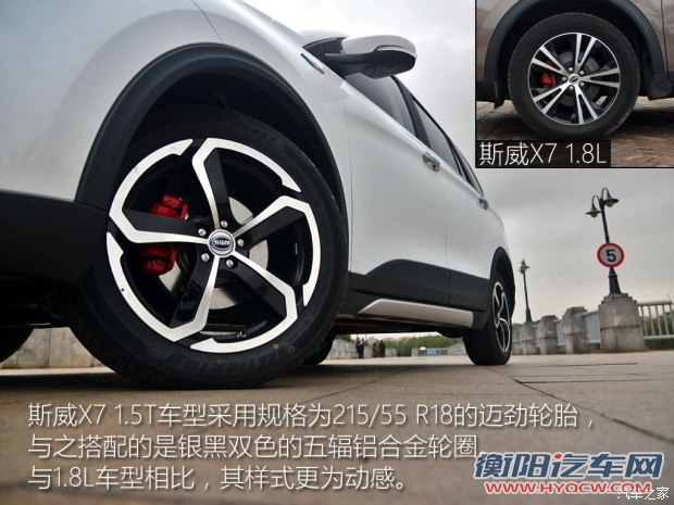 华晨鑫源 斯威X7 2016款 1.5T 手动尊贵型