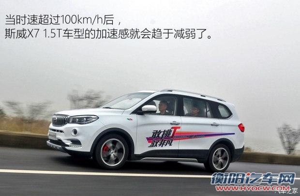 华晨鑫源 斯威X7 2016款 1.5T 手动尊贵型