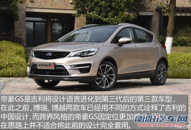 吉利汽车 帝豪GS 2016款 基本型
