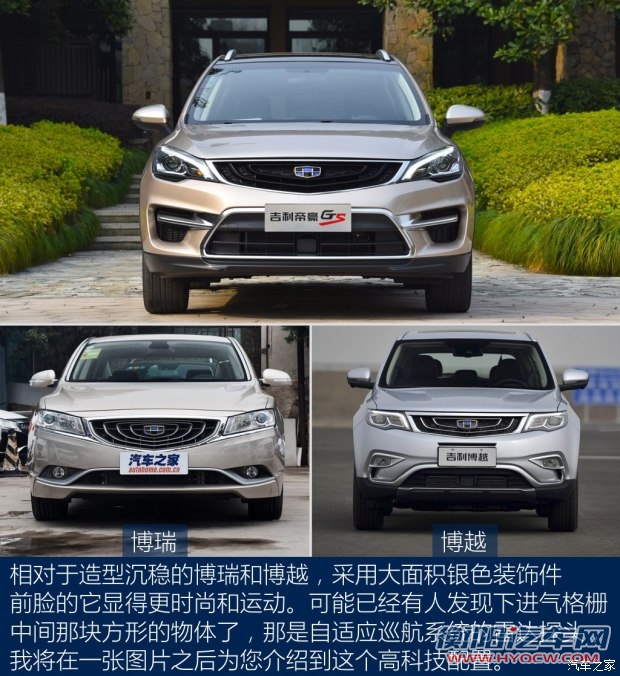 吉利汽车 帝豪GS 2016款 基本型