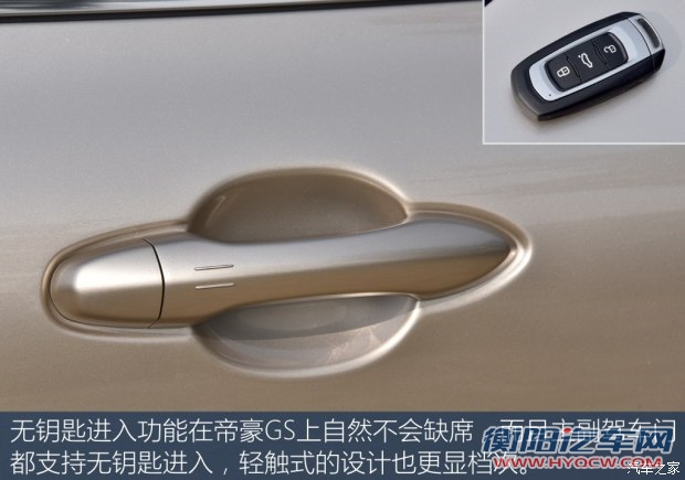 吉利汽车 帝豪GS 2016款 基本型