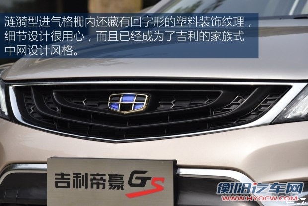 吉利汽车 帝豪GS 2016款 基本型