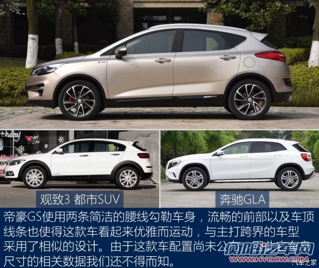 吉利汽车 帝豪GS 2016款 基本型