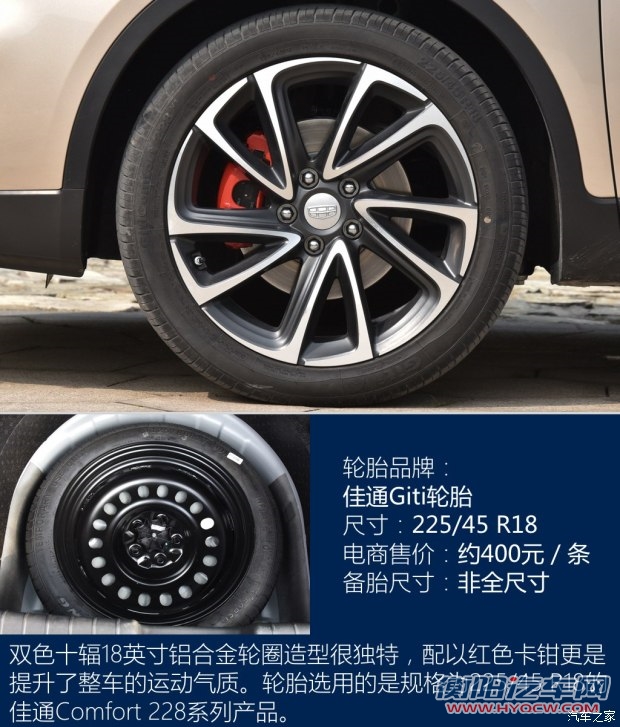 吉利汽车 帝豪GS 2016款 基本型