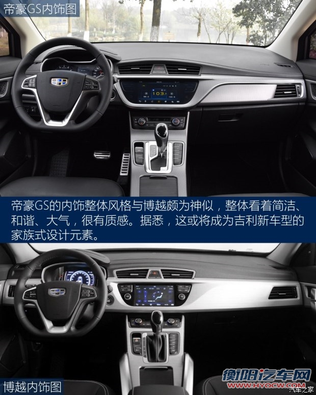 吉利汽车 帝豪GS 2016款 基本型