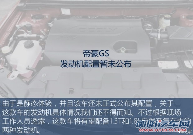 吉利汽车 帝豪GS 2016款 基本型