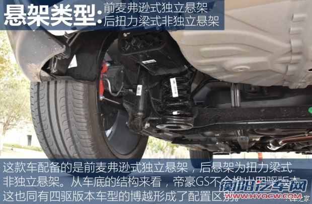 吉利汽车 帝豪GS 2016款 基本型