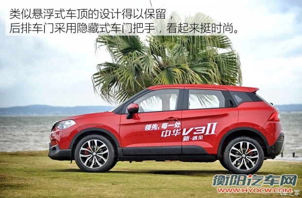 华晨中华 中华V3 2016款 1.5T 自动旗舰型