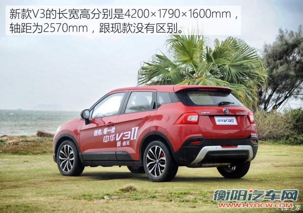 华晨中华 中华V3 2016款 1.5T 自动旗舰型