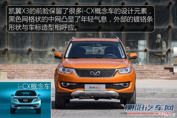 凯翼汽车 凯翼X3 2016款 1.6L 手动智联V版