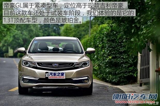 吉利汽车 帝豪GL 2016款 基本型