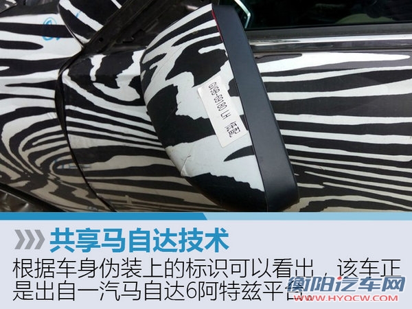 奔腾将推全新高端轿车 共享马自达技术-图4