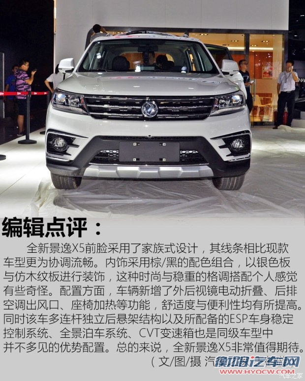 东风风行 景逸X5 2016款 1.8T 手动旗舰型