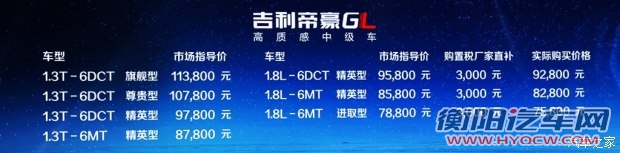吉利汽车 帝豪GL 2017款 1.3T 自动旗舰型