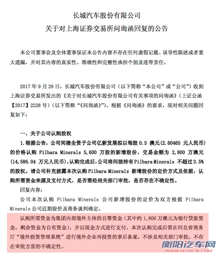并购合作，长城收购锂矿