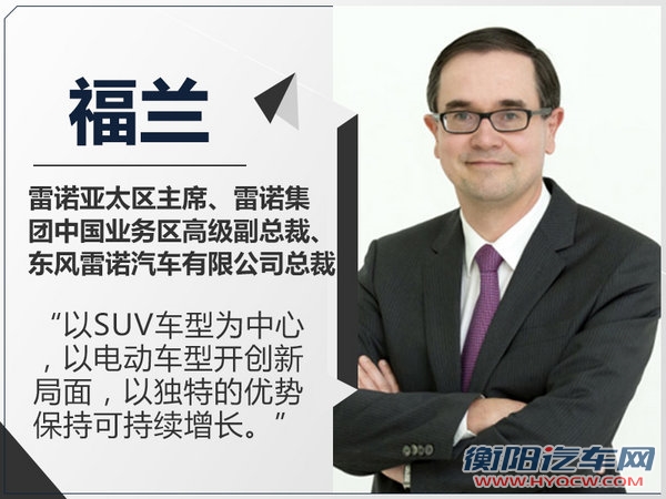 东风雷诺2022年销量目标40万 推9款国产车型-图1