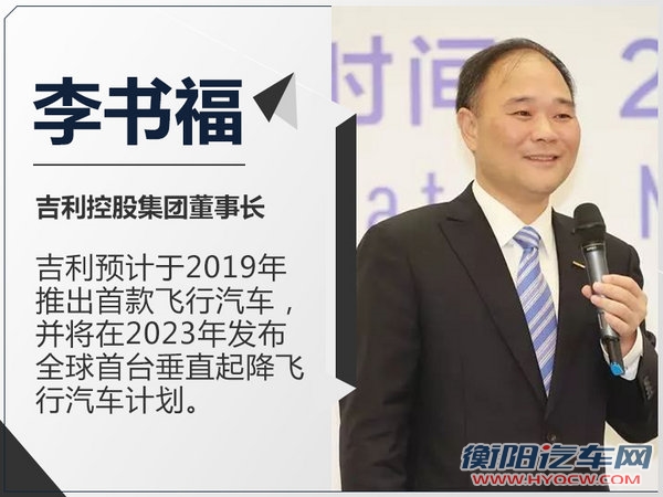 并购合作，吉利汽车，吉利飞行汽车,李书福与飞行汽车，吉利收购飞行汽车公司