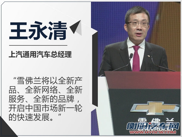 上汽通用，雪佛兰销量,雪佛兰战略