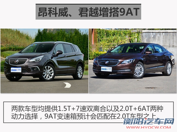 别克在华普及全新9AT变速箱 3款车将搭载-图4