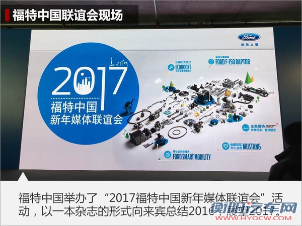 萧达伟携“福特杂志” 解读未来发展篇章-图3