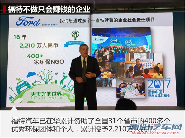 萧达伟携“福特杂志” 解读未来发展篇章-图8