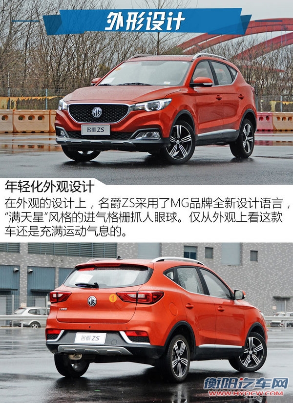 不只靠颜值征服你 上汽名爵ZS怎么样？-图5