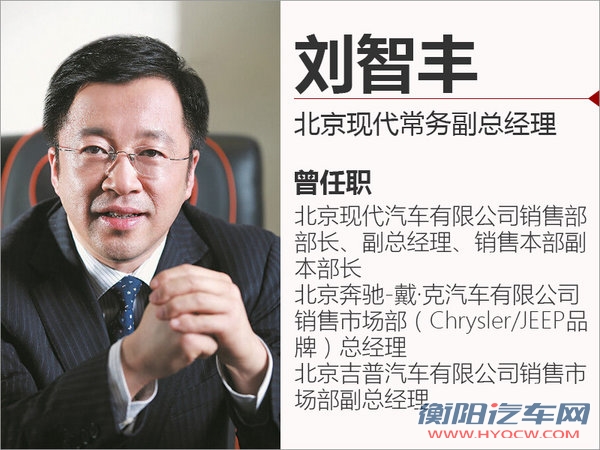 北京现代常务副总经理 刘智峰即将离任-图2