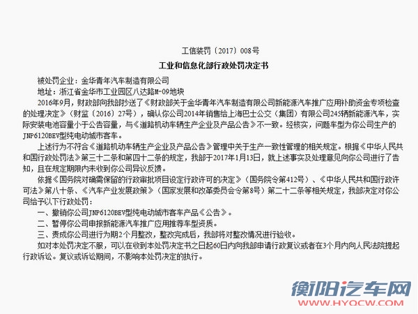 力帆等7家车企被处罚 暂停新能源车资质-图4