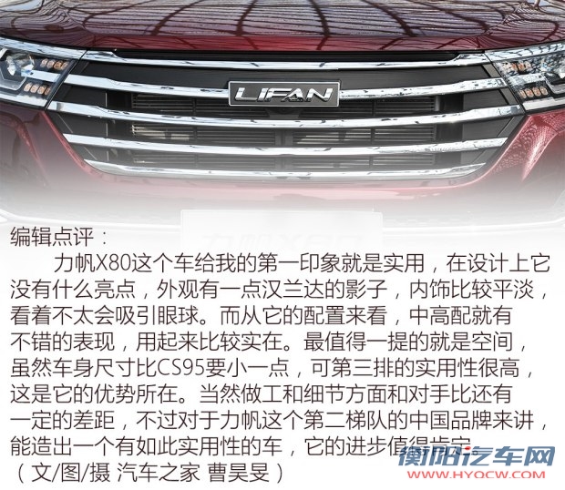 力帆汽车 力帆X80 2017款 2.0T 自动豪华型