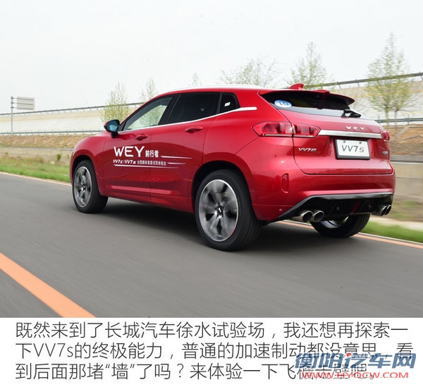 要做中国的“保时捷” WEY VV7s怎么样？-图1