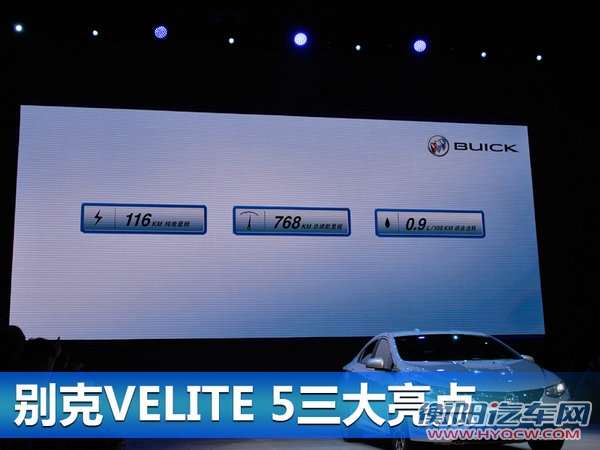 别克VELITE 5今日上市 售价26.58万起-图7