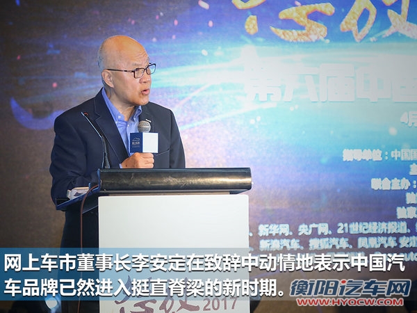 第六届“中国汽车领袖峰会”正式召开-图2