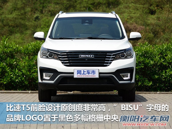比速T5将于4月26日预售 7.89万元起售-图1