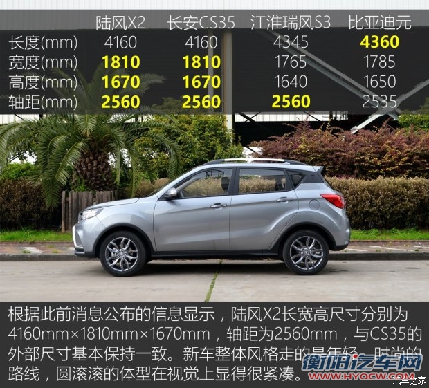 陆风汽车 陆风X2 2017款 1.6L 手动锋锐版