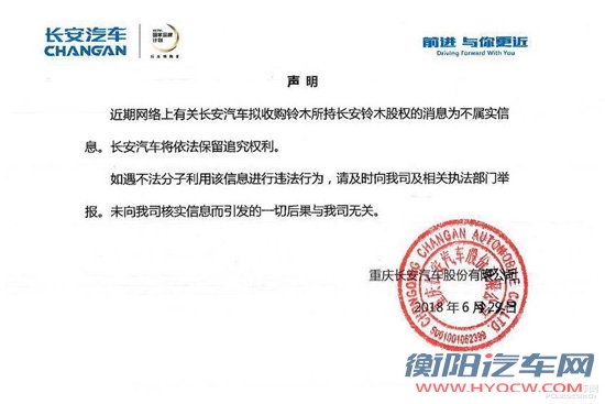 长安铃木，长安铃木,昌河铃木